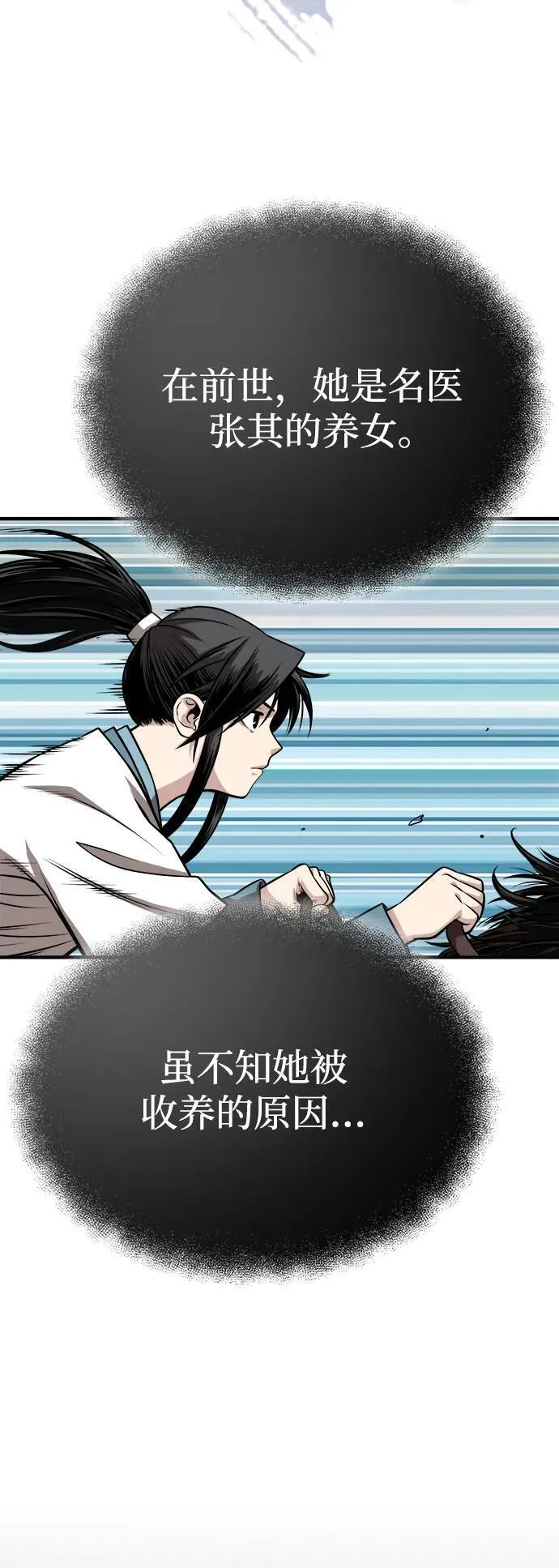 魔道重生录有小说吗漫画,[第14话] 有墨无笔3图