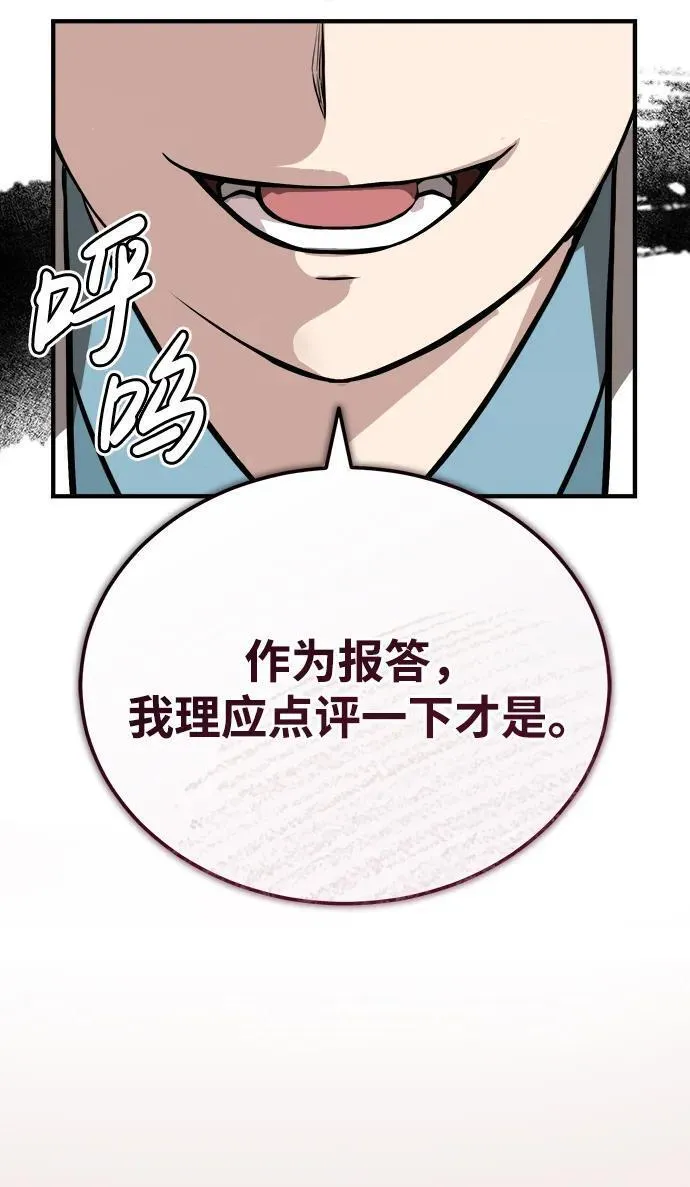 魔道重生录有小说吗漫画,[第14话] 有墨无笔48图