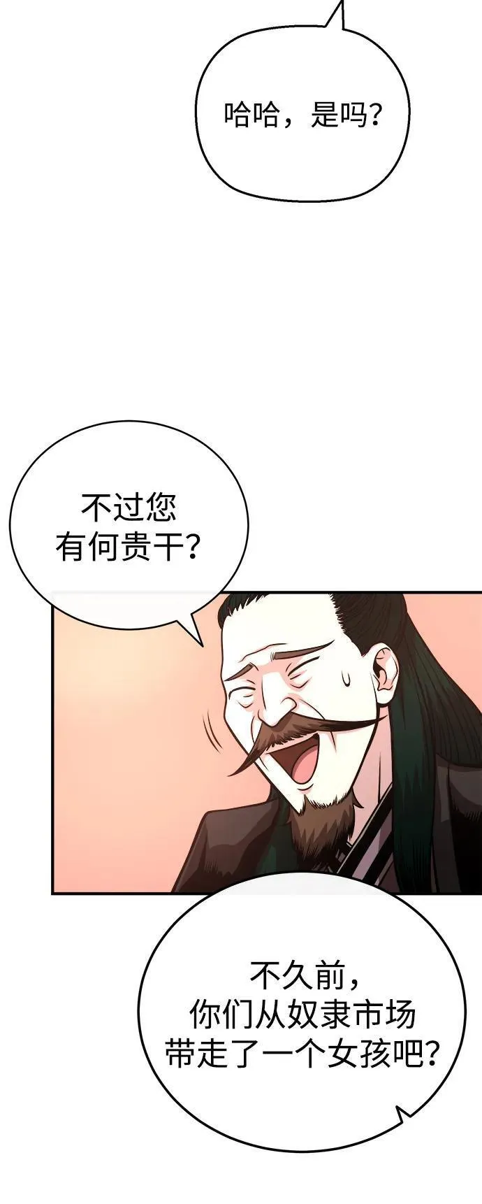 魔道重生录有小说吗漫画,[第14话] 有墨无笔23图