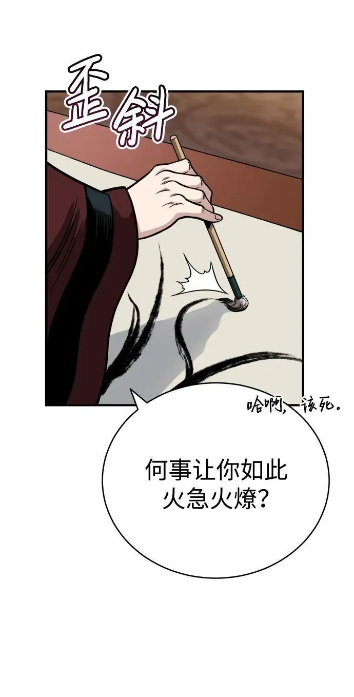 魔道重生录有小说吗漫画,[第14话] 有墨无笔15图