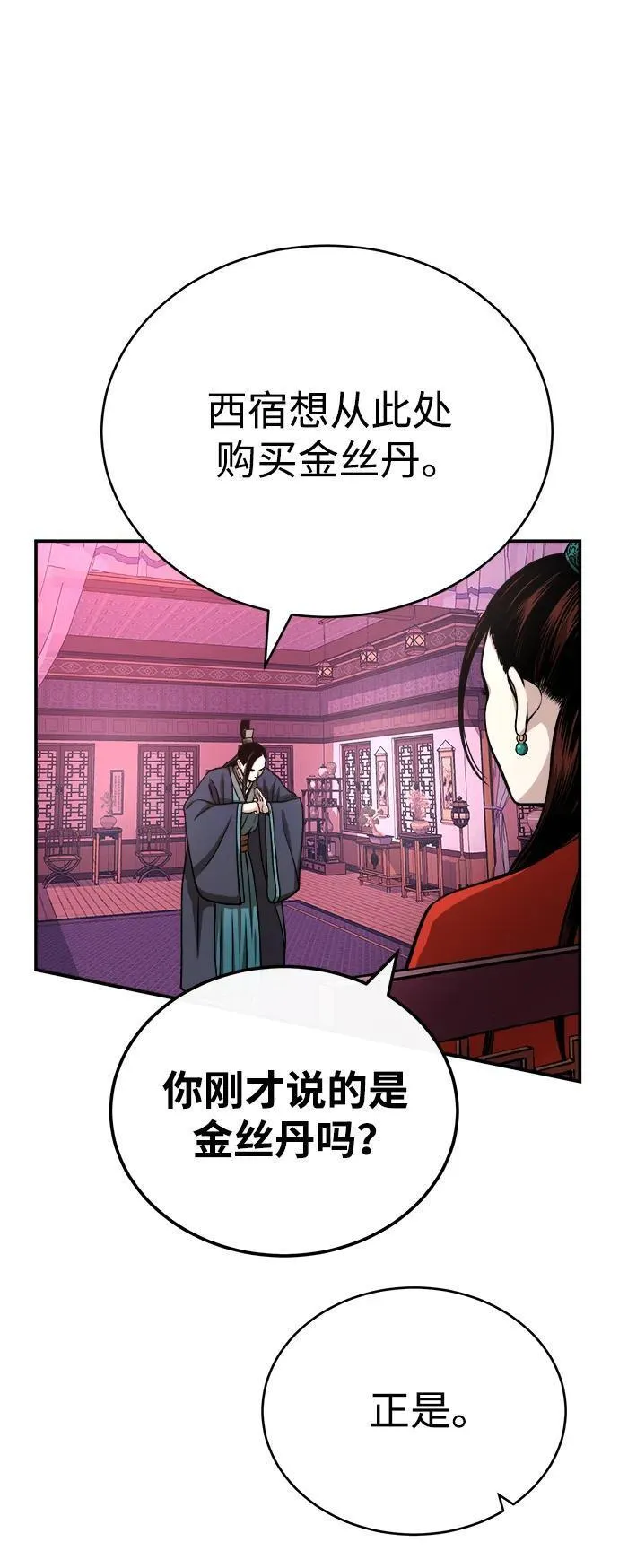 魔道重生录有小说吗漫画,[第16话] 紫明团团主司马珍48图