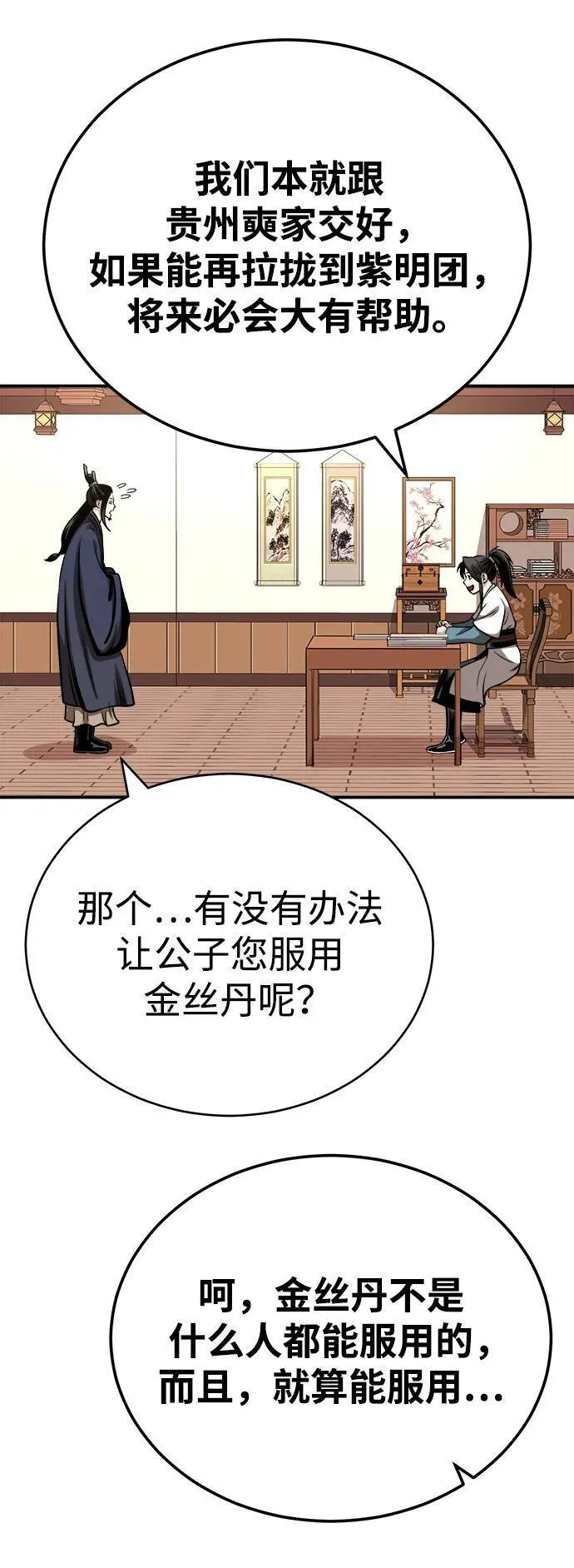 魔道重生录有小说吗漫画,[第16话] 紫明团团主司马珍13图