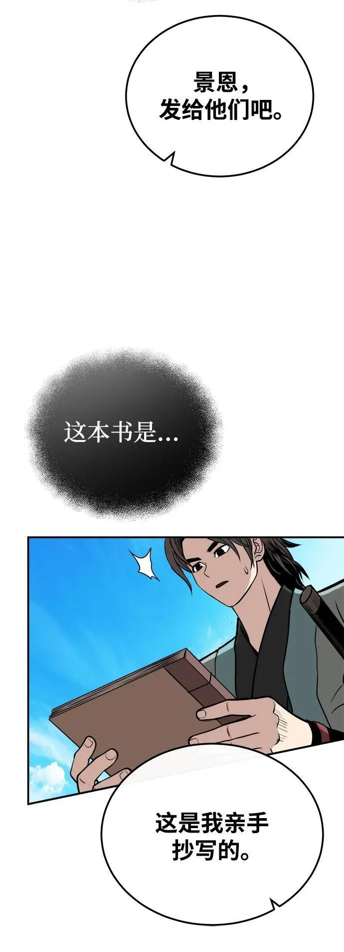 魔道重生录有小说吗漫画,[第16话] 紫明团团主司马珍26图