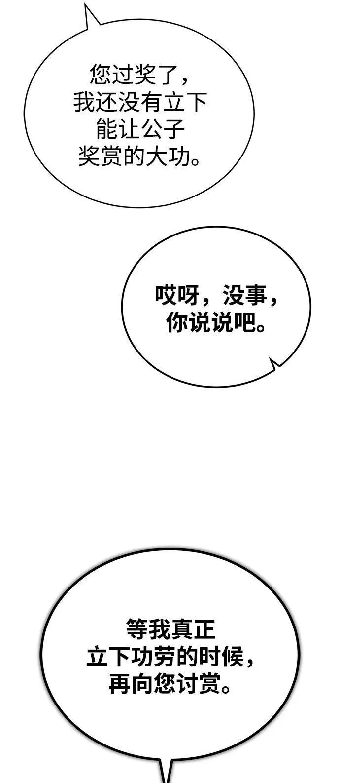 魔道重生录有小说吗漫画,[第16话] 紫明团团主司马珍21图