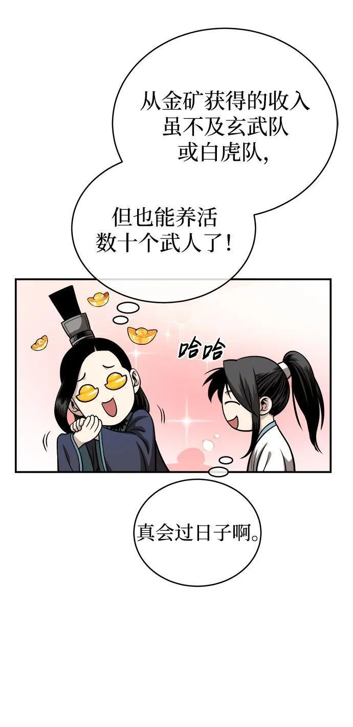 魔道重生录有小说吗漫画,[第16话] 紫明团团主司马珍5图