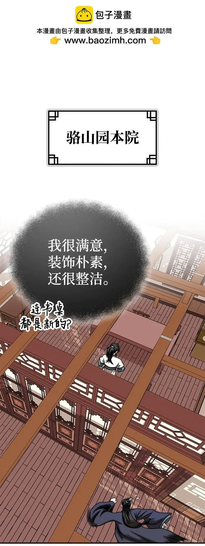 魔道重生录有小说吗漫画,[第16话] 紫明团团主司马珍2图