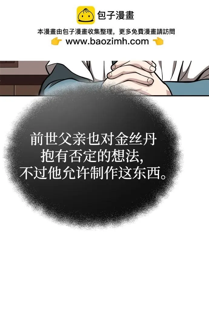 魔道重生录有小说吗漫画,[第16话] 紫明团团主司马珍15图