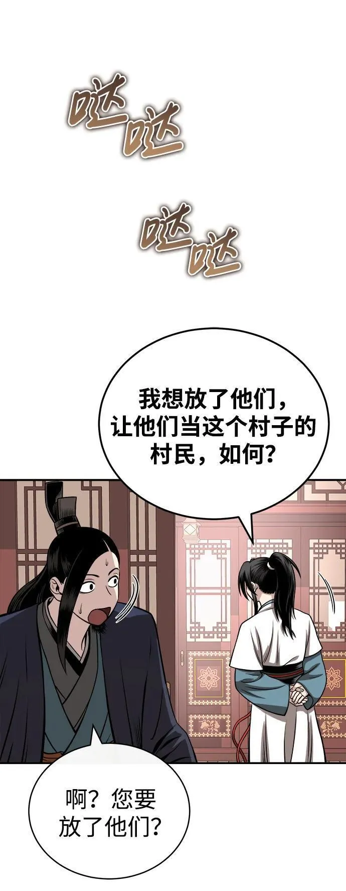 魔道重生录有小说吗漫画,[第16话] 紫明团团主司马珍17图