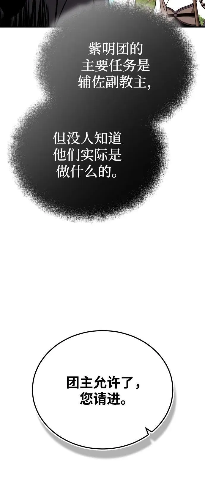 魔道重生录有小说吗漫画,[第16话] 紫明团团主司马珍42图