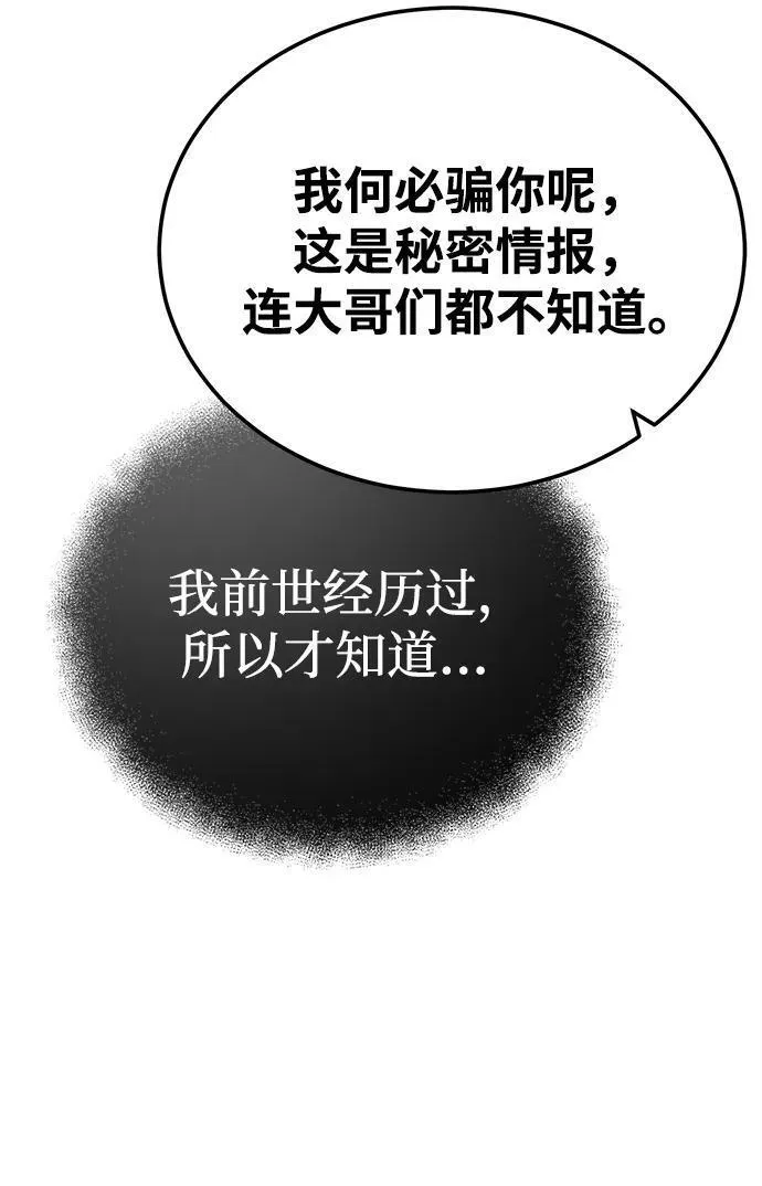 魔道重生录有小说吗漫画,[第16话] 紫明团团主司马珍10图