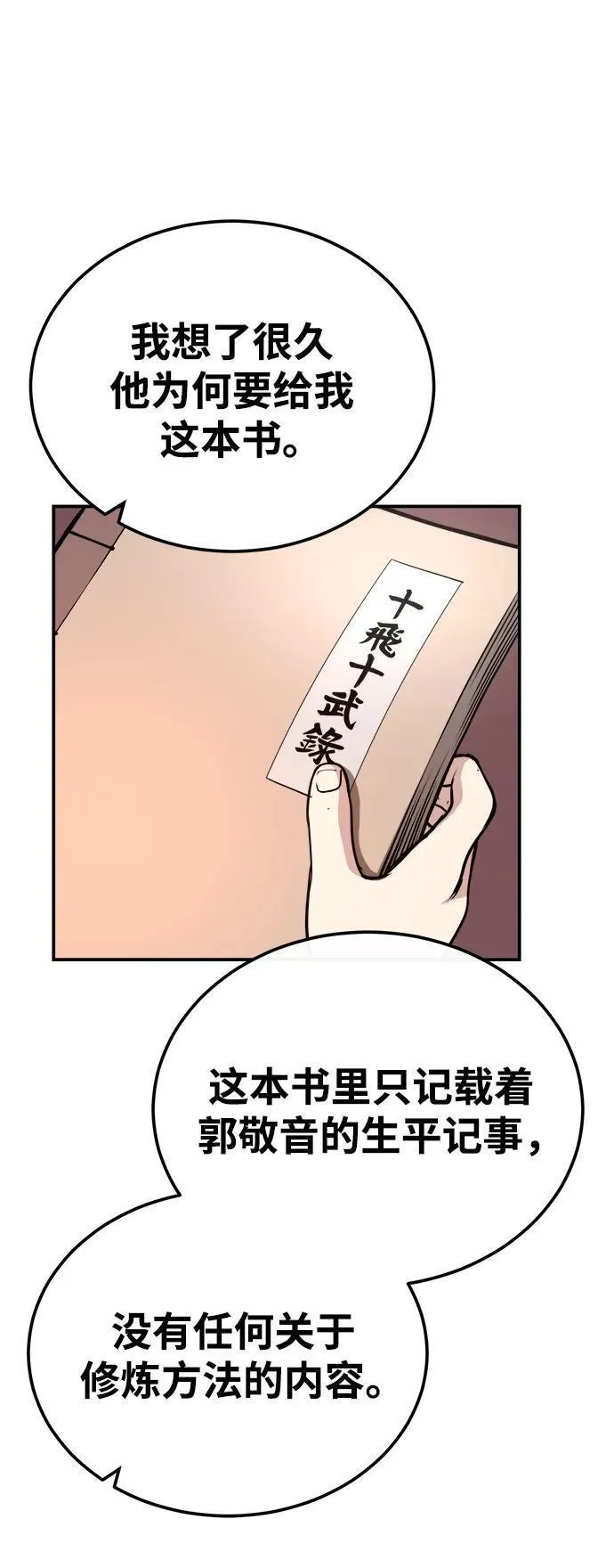 魔道重生录有小说吗漫画,[第16话] 紫明团团主司马珍36图