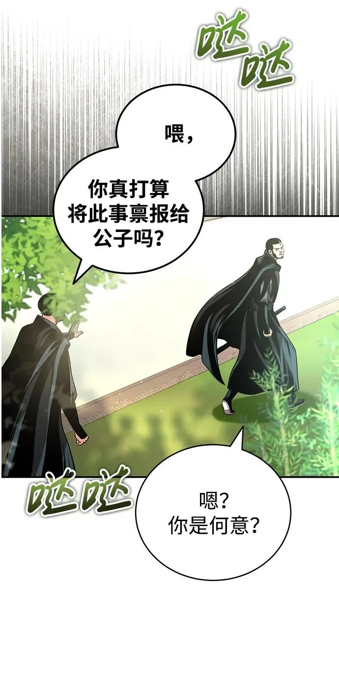 魔道重生录有小说吗漫画,[第22话] 被打破的平衡16图