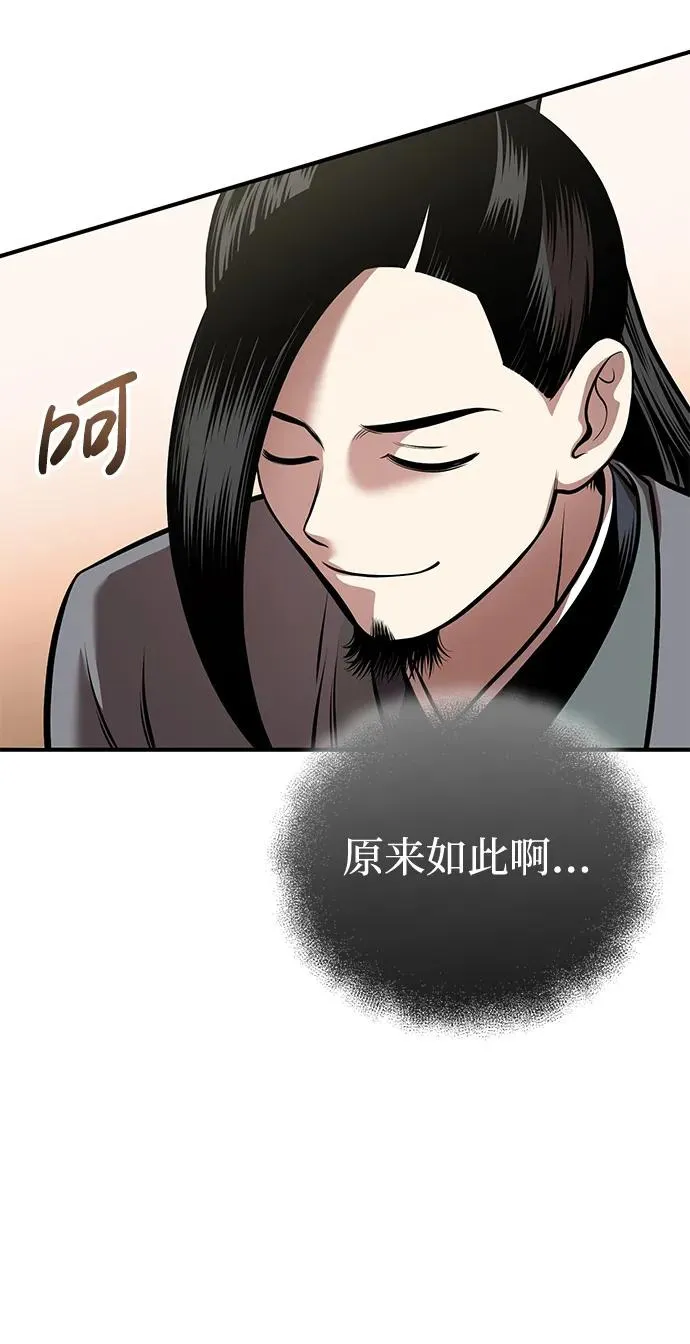 魔道重生录有小说吗漫画,[第22话] 被打破的平衡82图