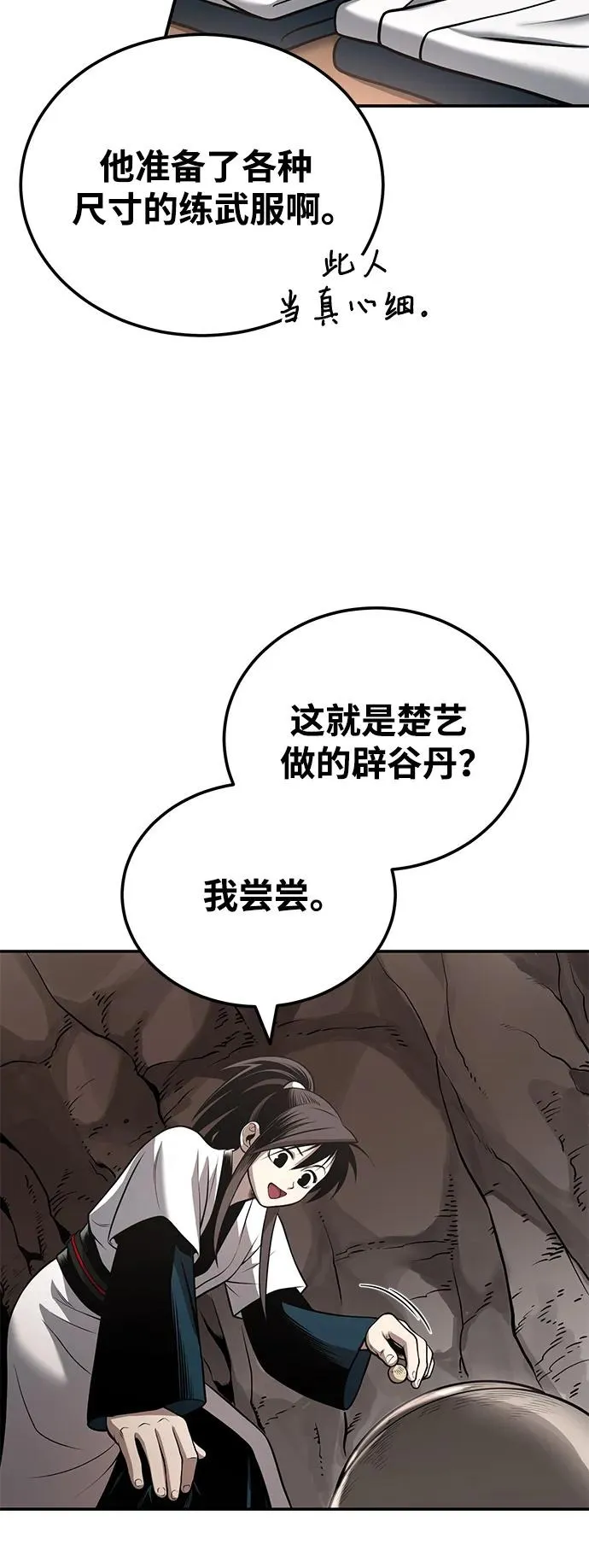 魔道重生录有小说吗漫画,[第23话] 涅槃重生20图