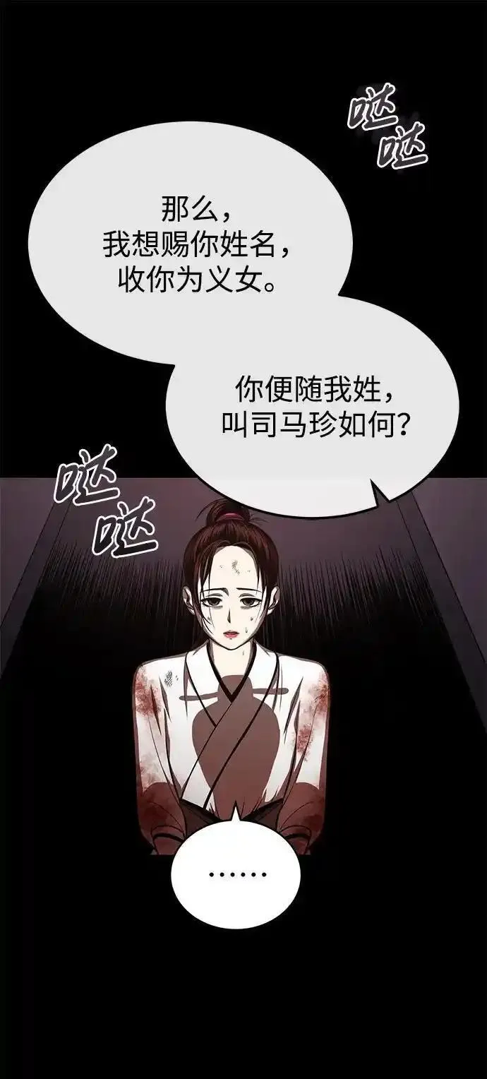 魔道重生录有小说吗漫画,[第26话] 月夜之约8图