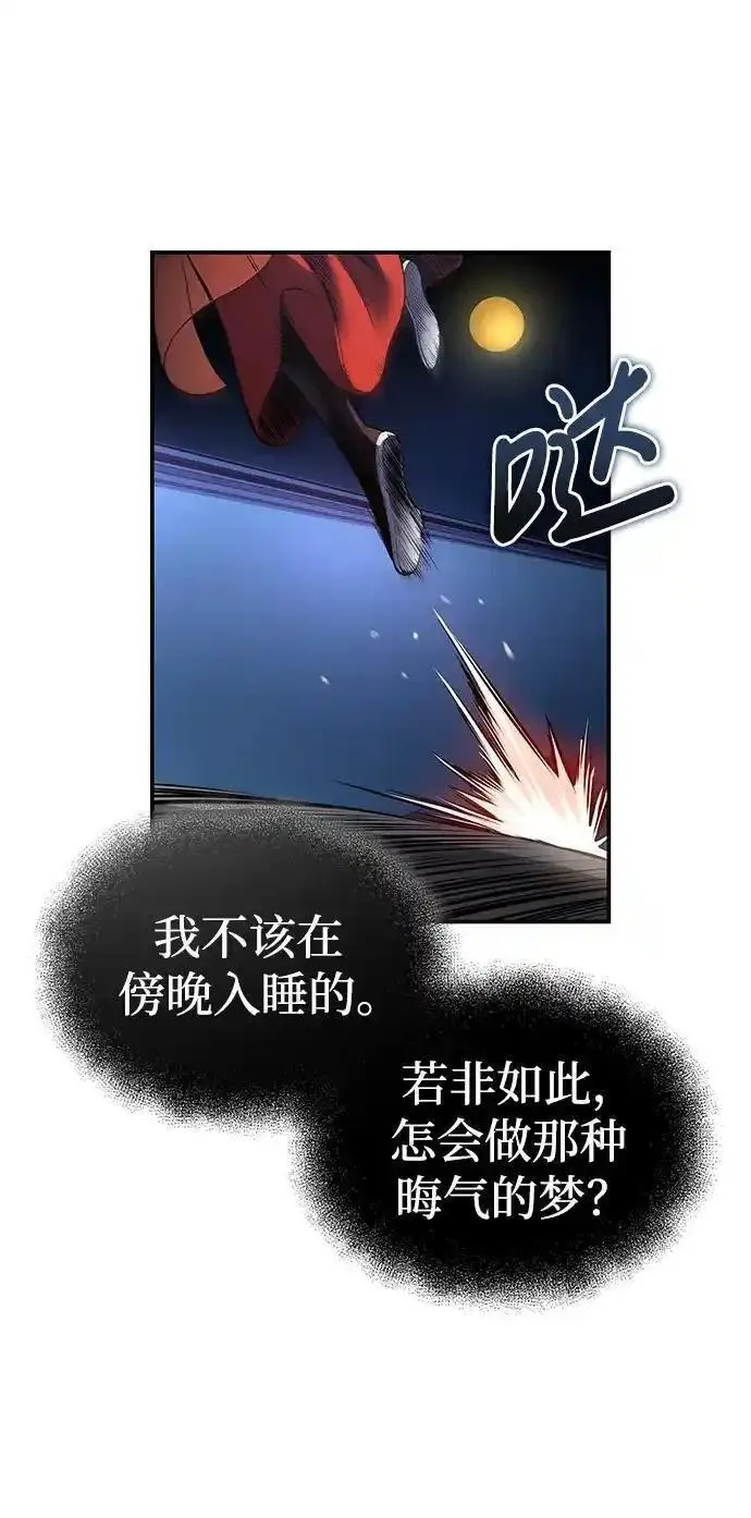 魔道重生录有小说吗漫画,[第26话] 月夜之约15图