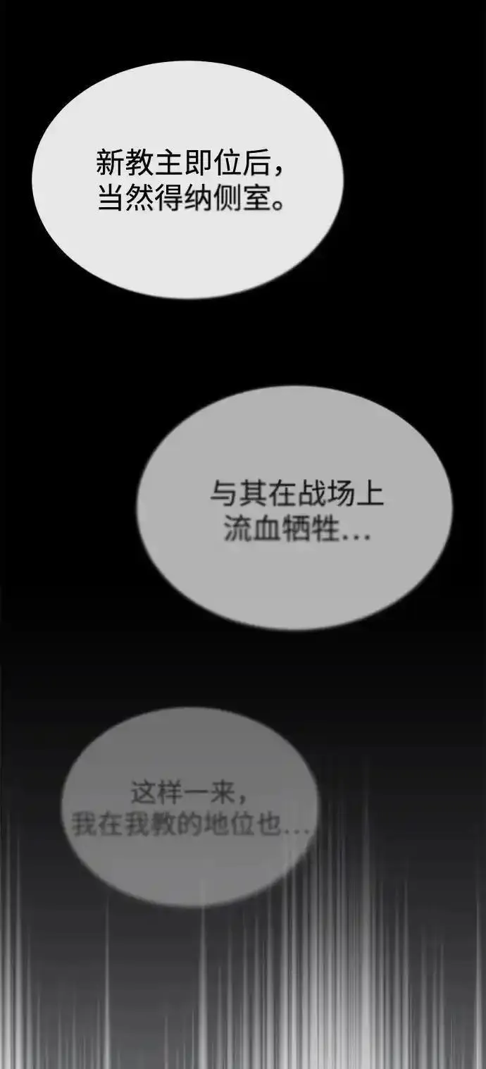 魔道重生录有小说吗漫画,[第26话] 月夜之约11图