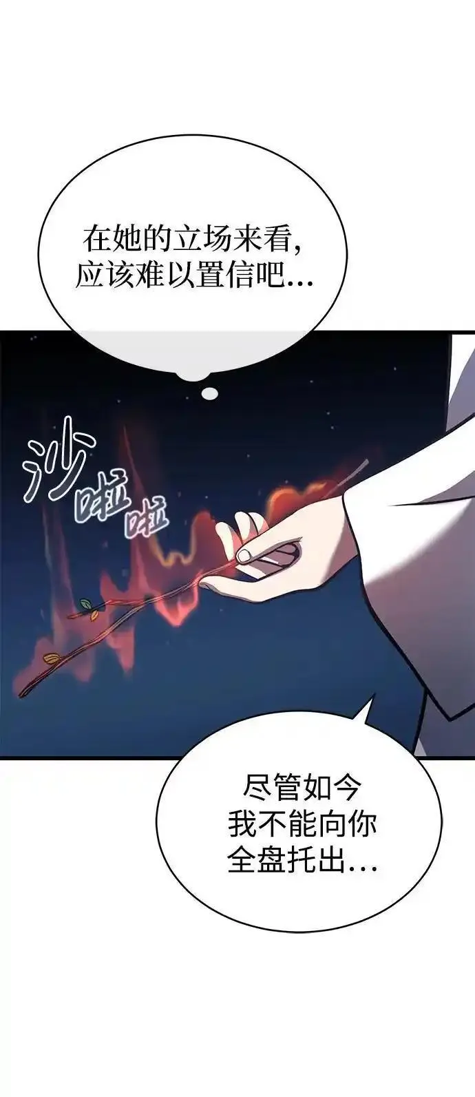 魔道重生录有小说吗漫画,[第26话] 月夜之约86图