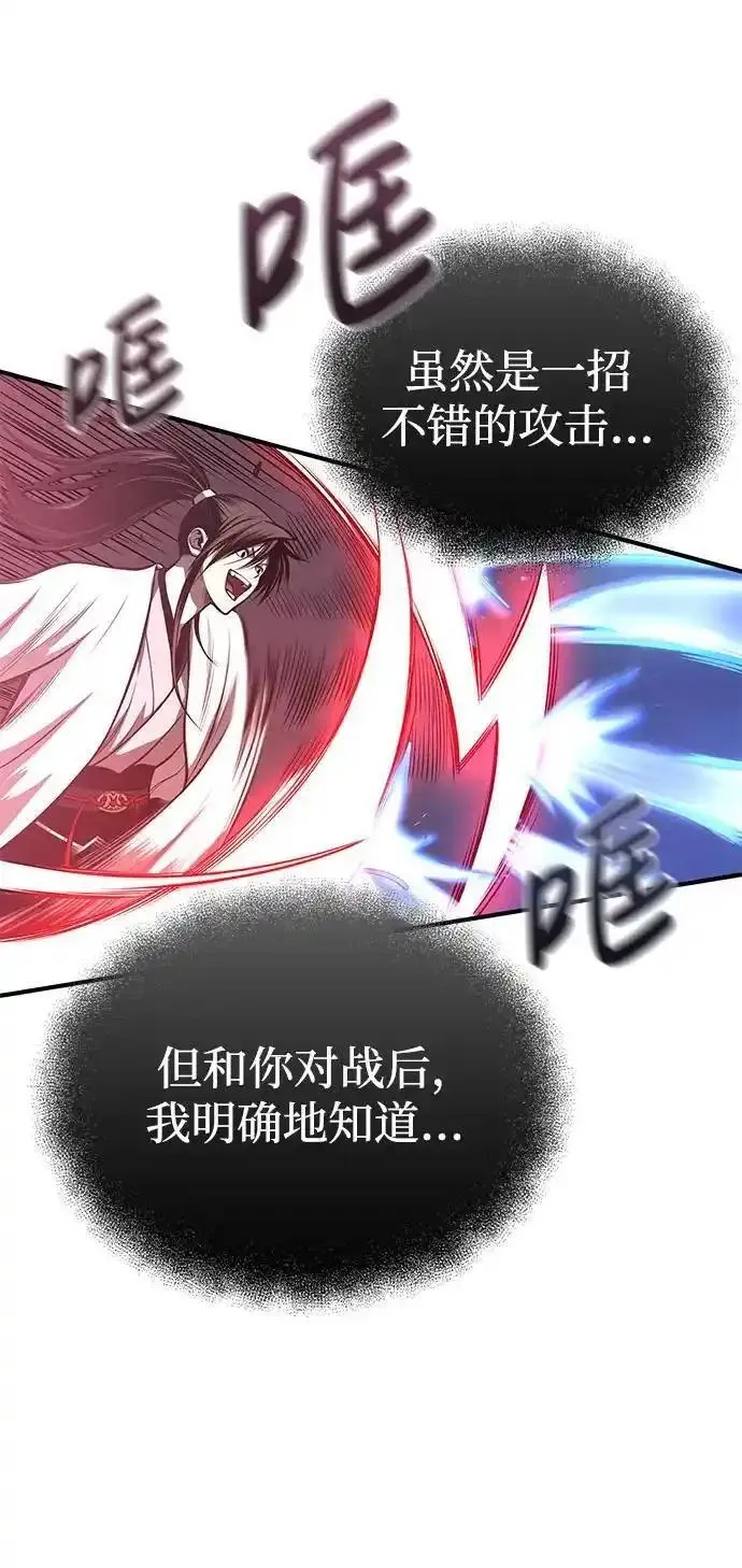 魔道重生录有小说吗漫画,[第26话] 月夜之约72图