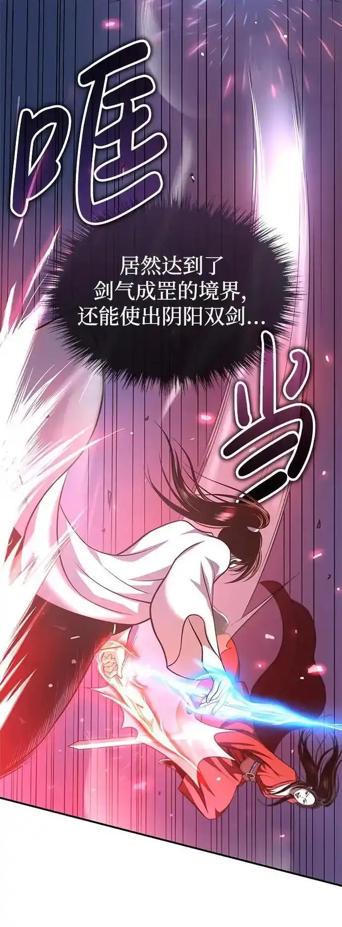 魔道重生录有小说吗漫画,[第26话] 月夜之约66图