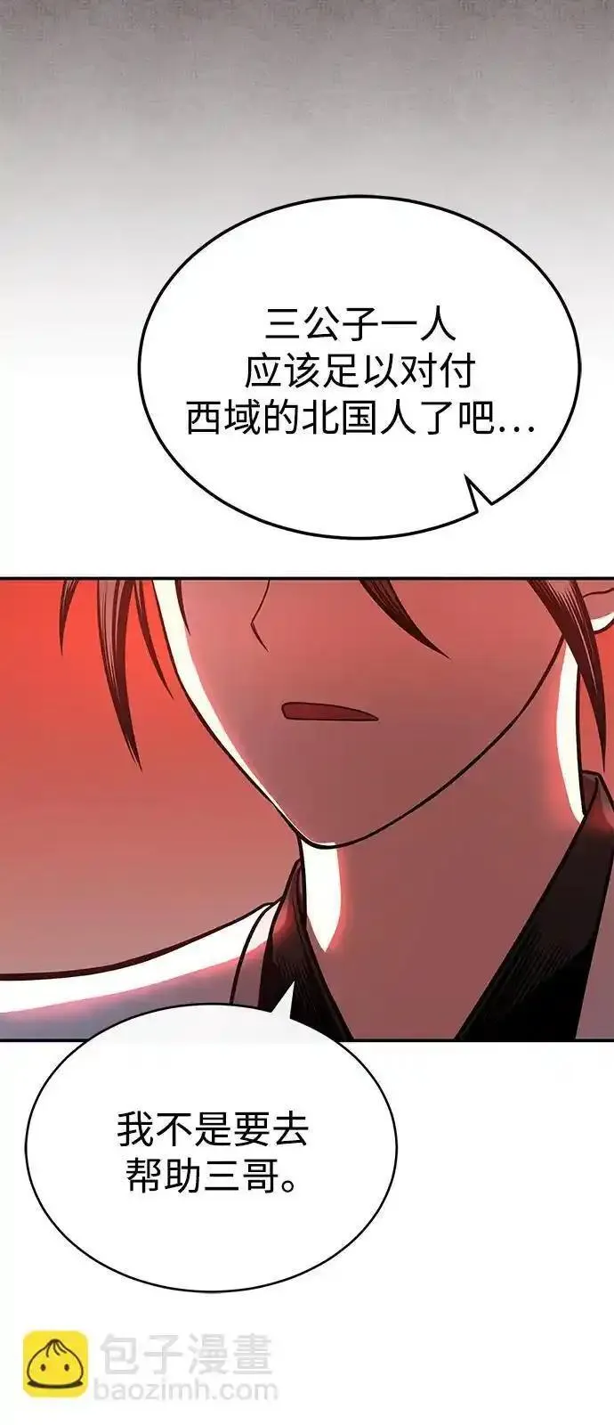 魔道重生录有小说吗漫画,[第26话] 月夜之约98图