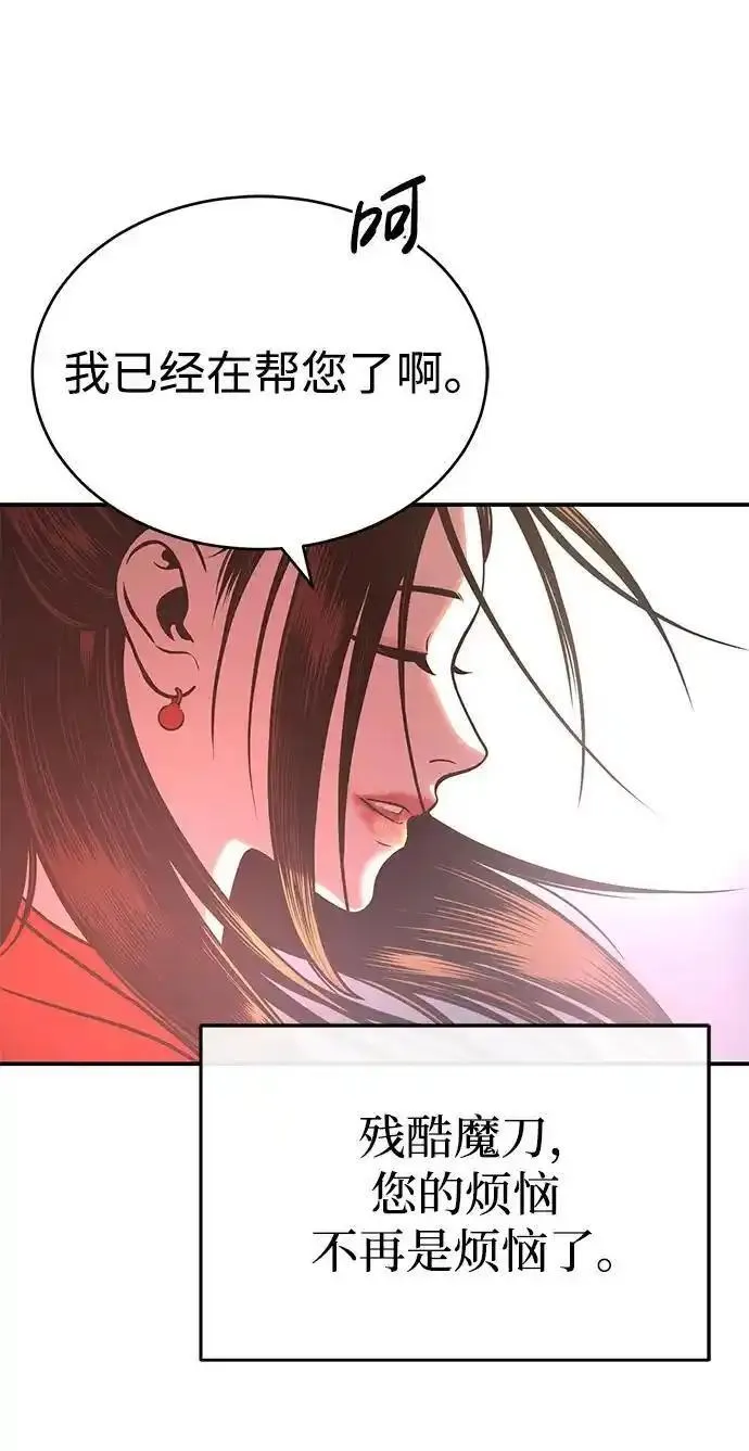 魔道重生录有小说吗漫画,[第26话] 月夜之约92图