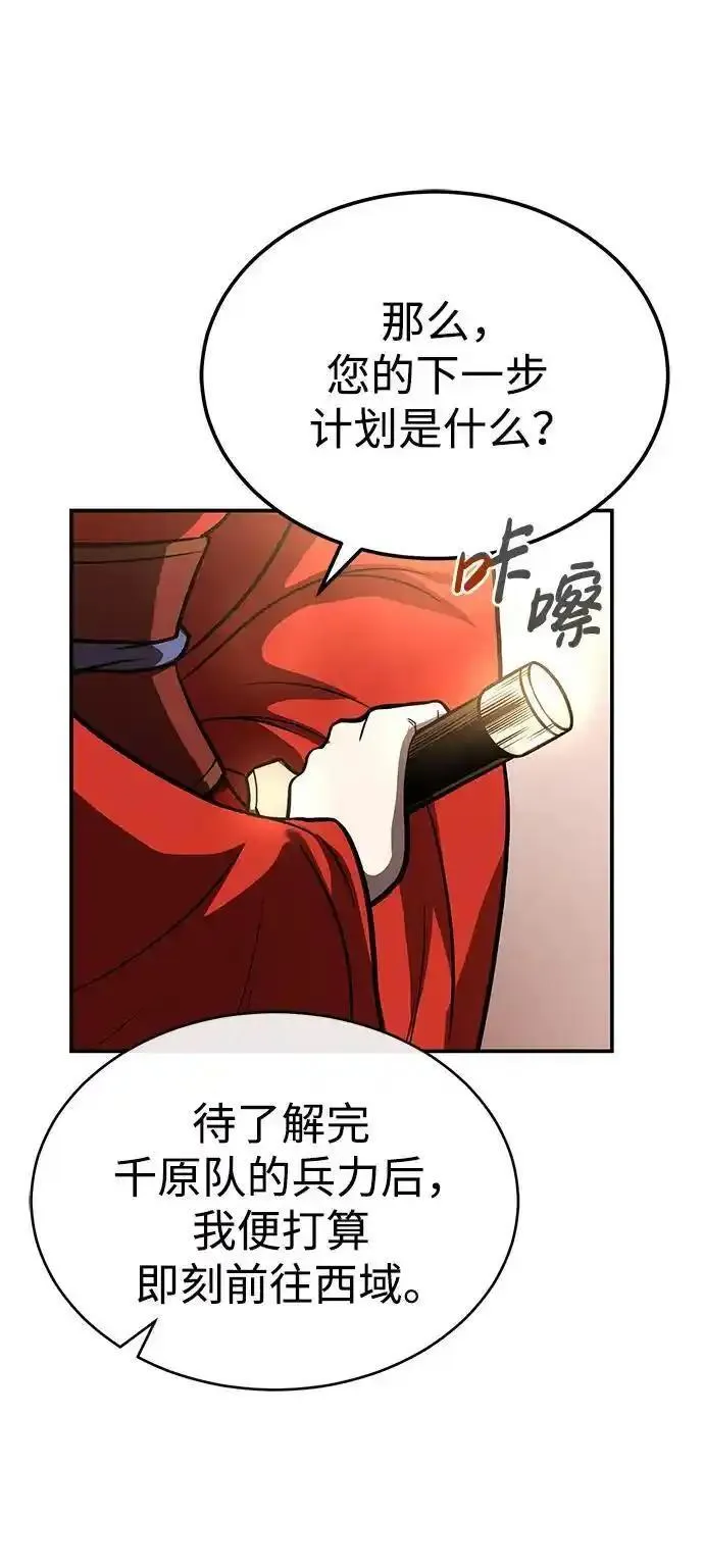 魔道重生录有小说吗漫画,[第26话] 月夜之约94图