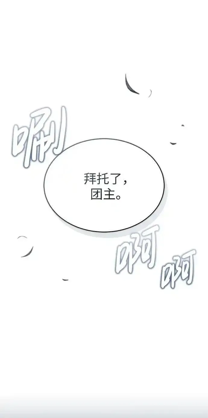 魔道重生录有小说吗漫画,[第26话] 月夜之约90图