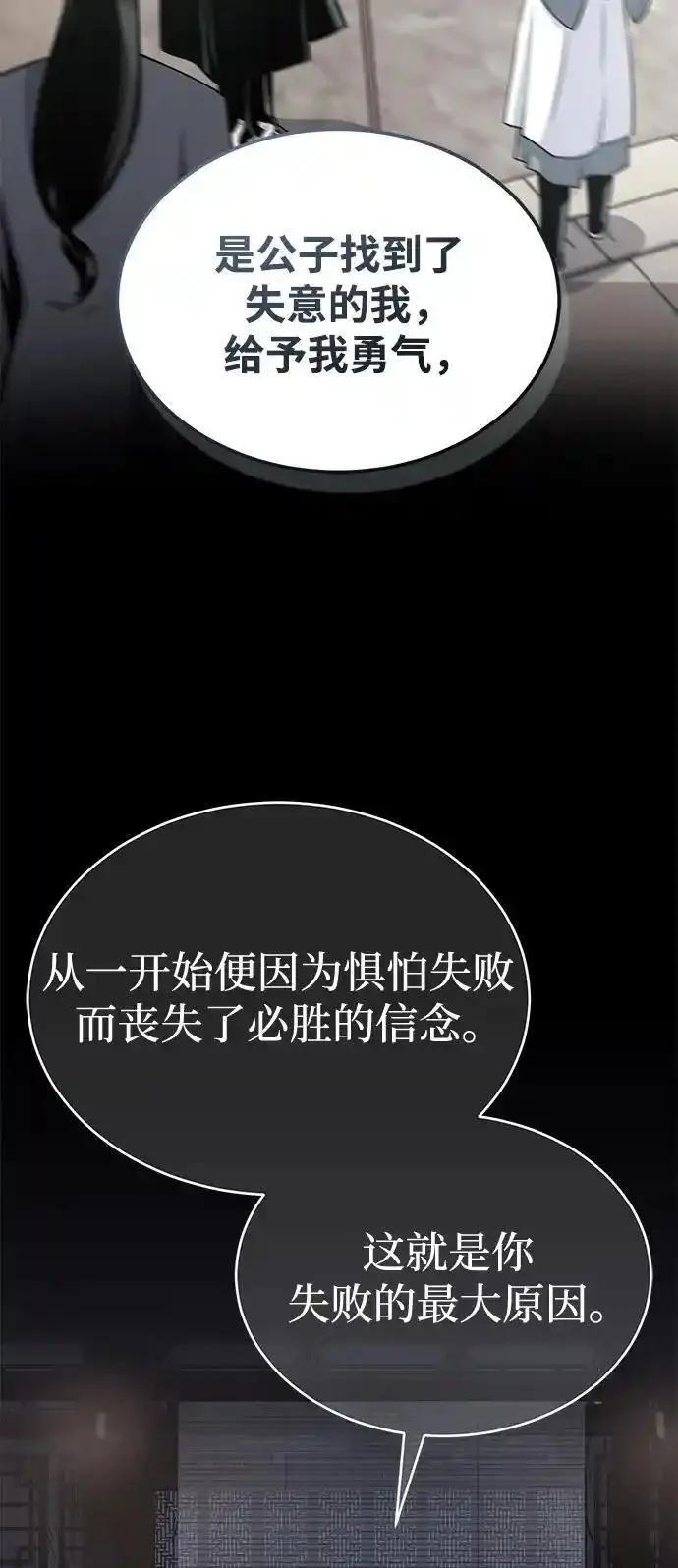 魔道重生录有小说吗漫画,[第27话] 天原队16图