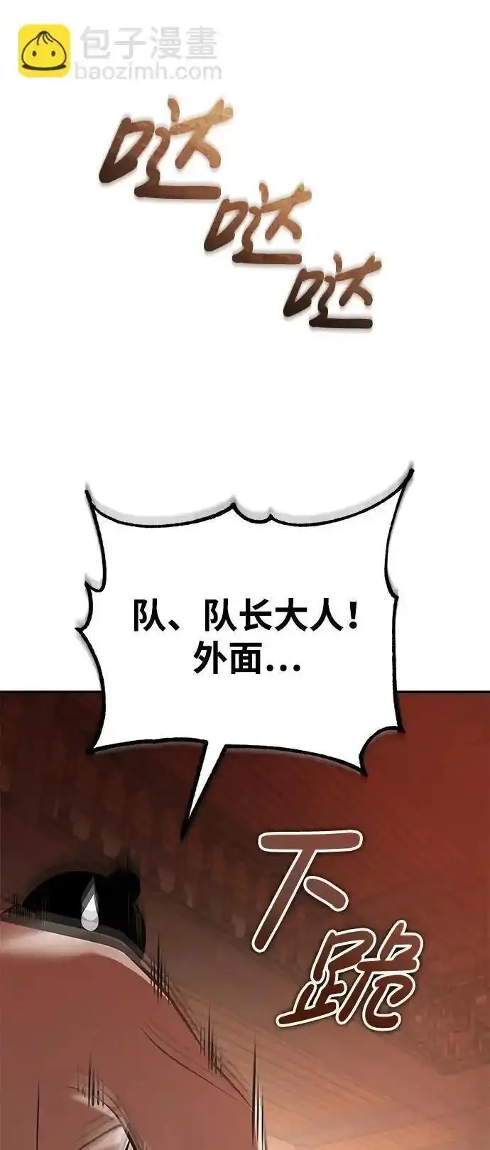 魔道重生录有小说吗漫画,[第27话] 天原队83图