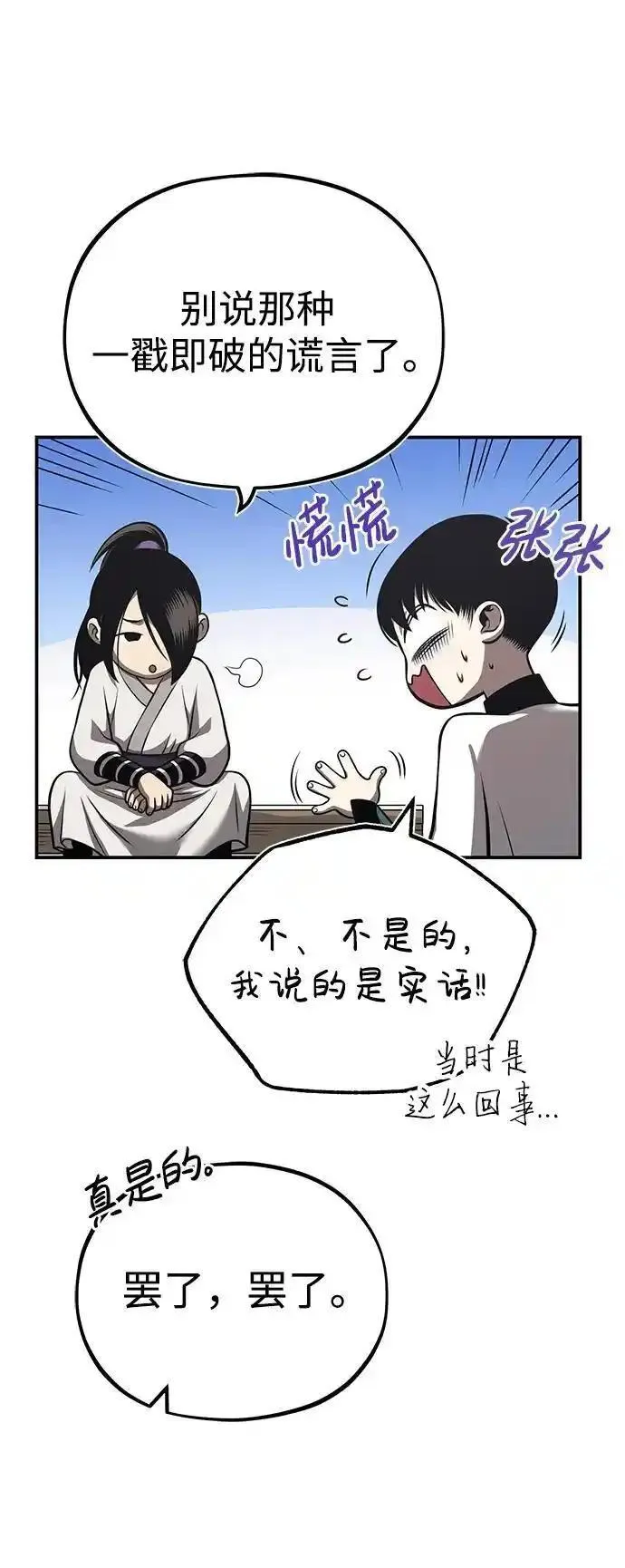 魔道重生录有小说吗漫画,[第27话] 天原队13图