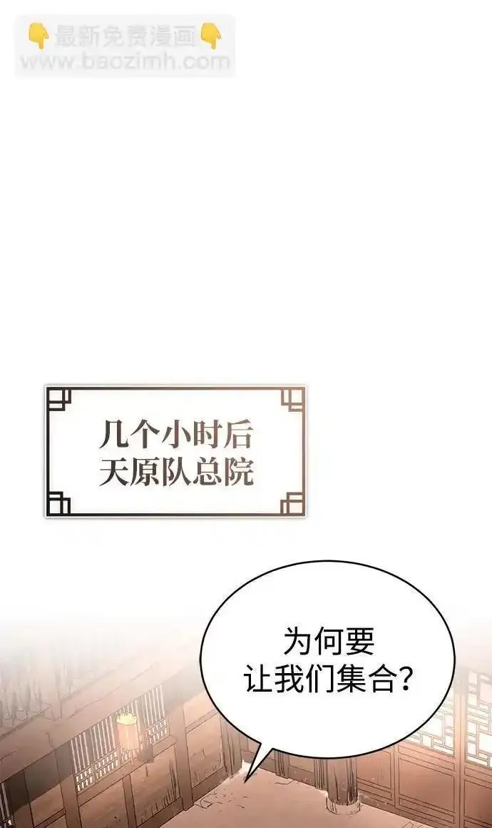 魔道重生录有小说吗漫画,[第27话] 天原队42图