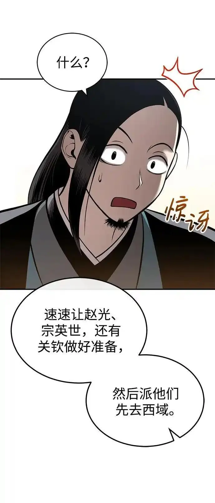 魔道重生录有小说吗漫画,[第27话] 天原队34图