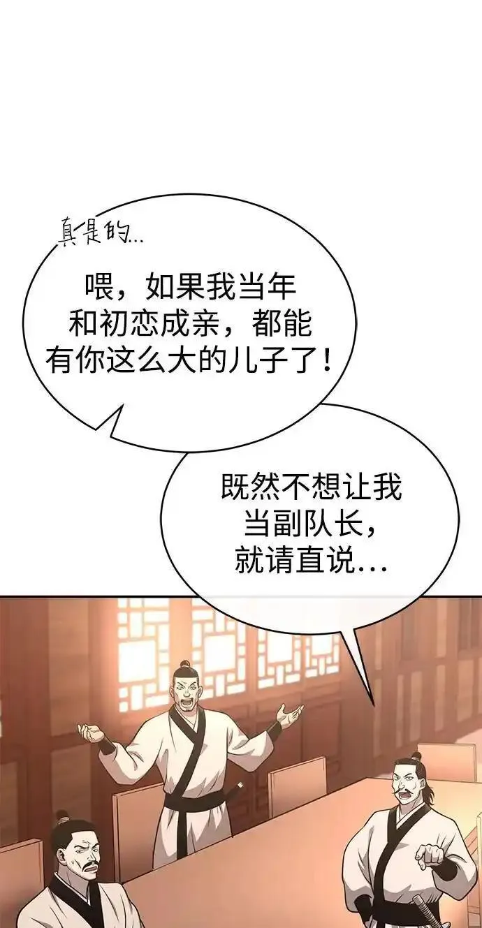 魔道重生录有小说吗漫画,[第27话] 天原队57图