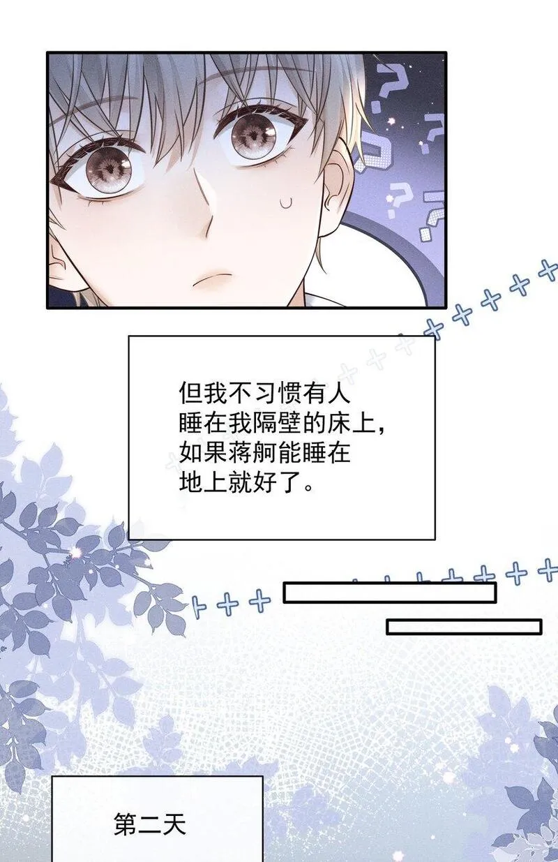 好运时间漫画漫画,004 这种行为是不对的！25图