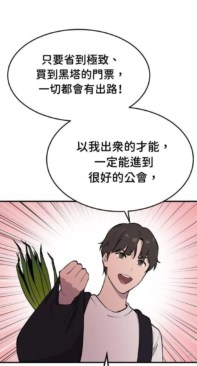 我独自在高塔种田合集漫画,第1话 前往高塔97图