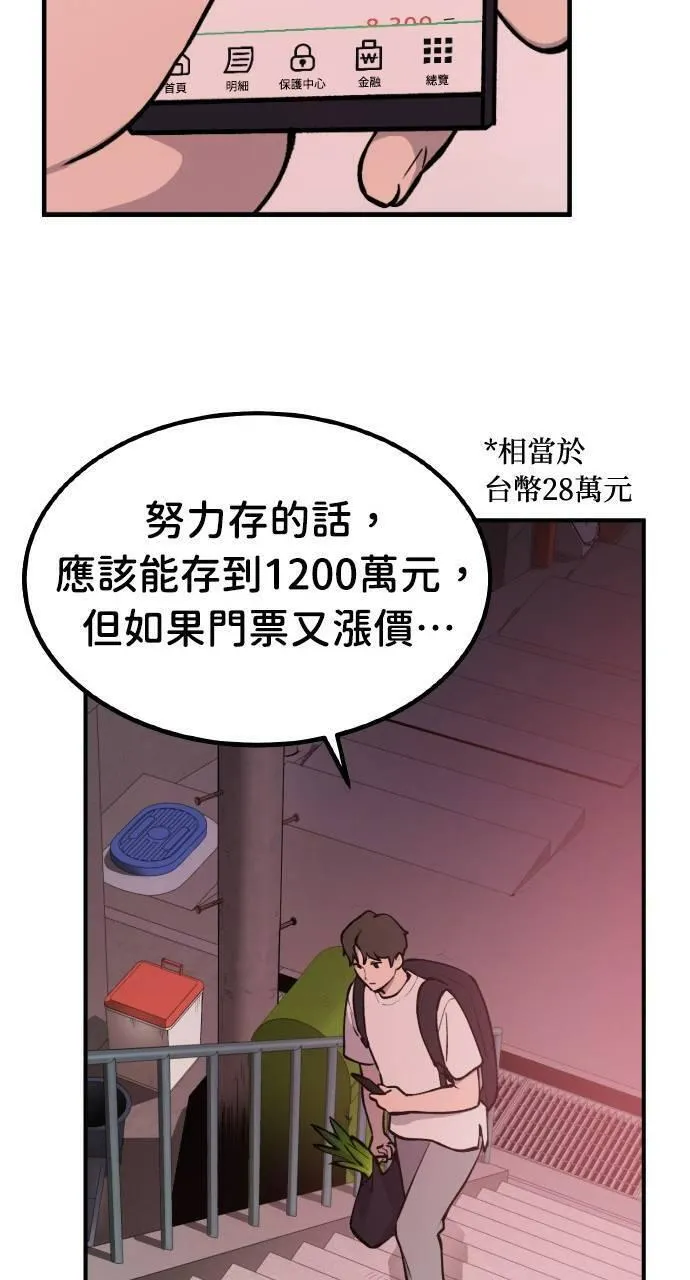 我独自在高塔种田合集漫画,第1话 前往高塔87图