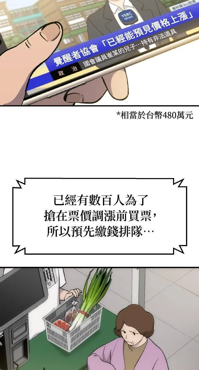 我独自在高塔种田合集漫画,第1话 前往高塔82图