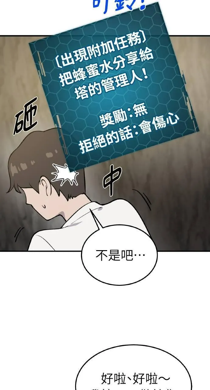 我独自在高塔种田合集漫画,第1话 前往高塔32图