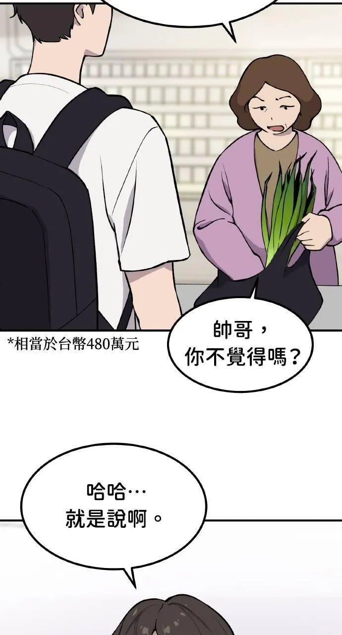 我独自在高塔种田合集漫画,第1话 前往高塔84图