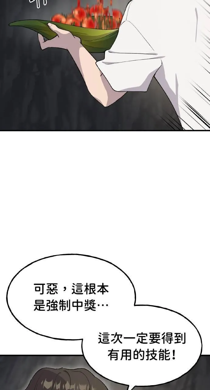 我独自在高塔种田合集漫画,第6话 小番茄104图