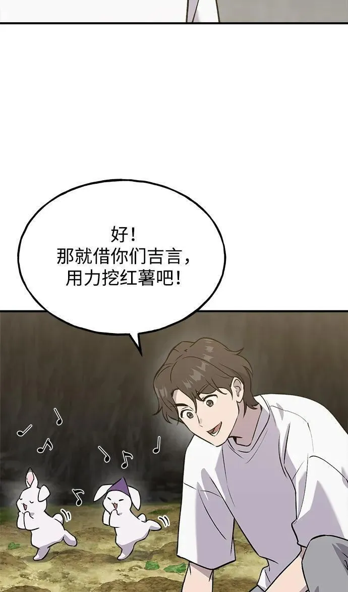 我独自在高塔种田漫画免费漫画,[第20话] 流浪商人协会秘密监察局77图