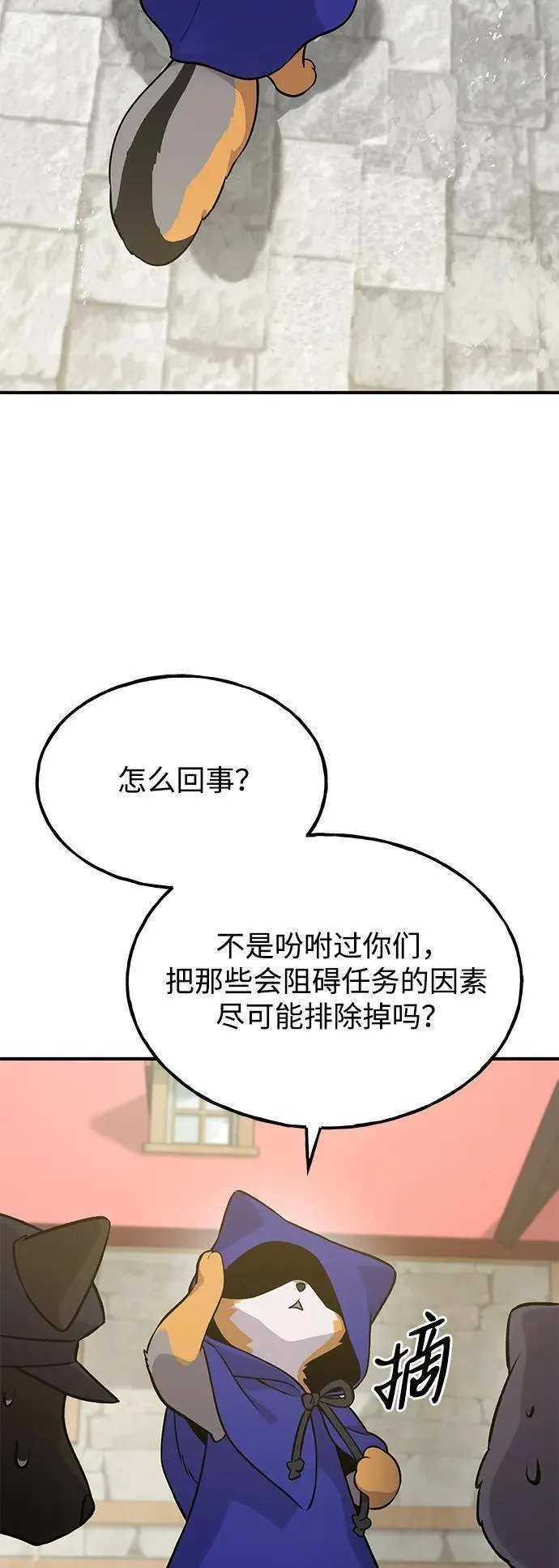 我独自在高塔种田合集漫画,[第20话] 流浪商人协会秘密监察局24图