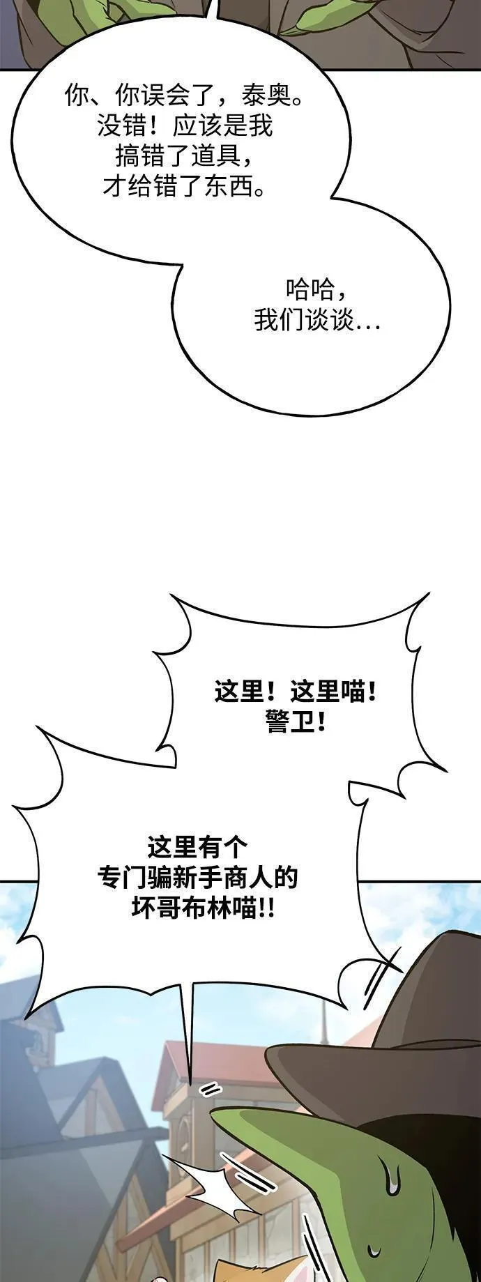 我独自在高塔种田合集漫画,[第20话] 流浪商人协会秘密监察局13图