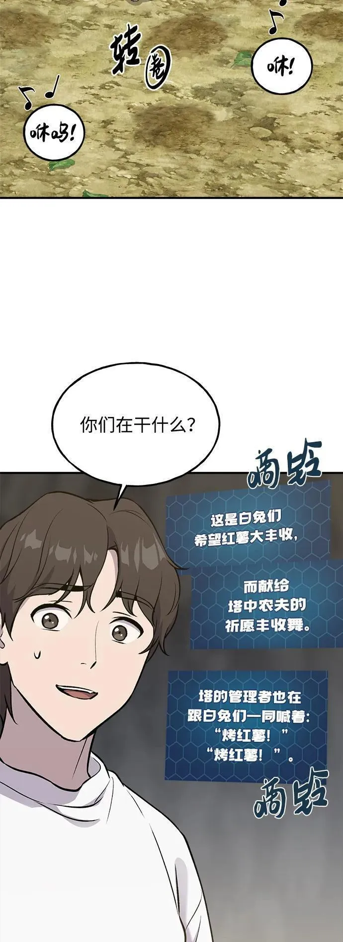 我独自在高塔种田合集漫画,[第20话] 流浪商人协会秘密监察局76图