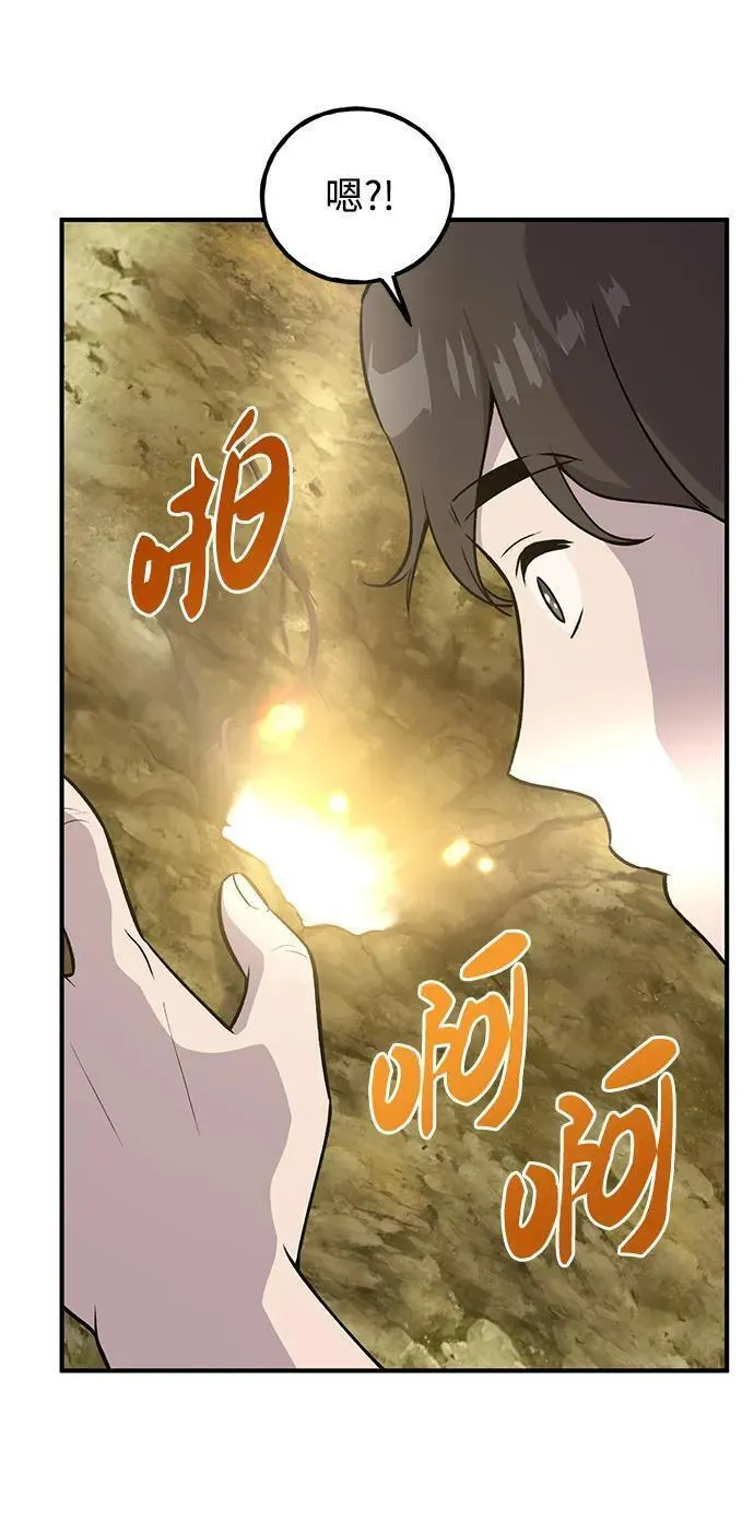 我独自在高塔种田合集漫画,[第20话] 流浪商人协会秘密监察局80图