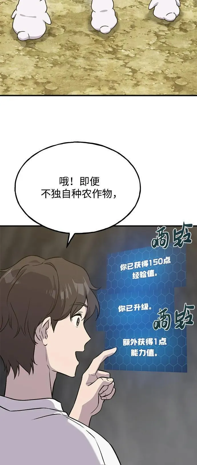 我独自在高塔种田合集漫画,[第20话] 流浪商人协会秘密监察局70图