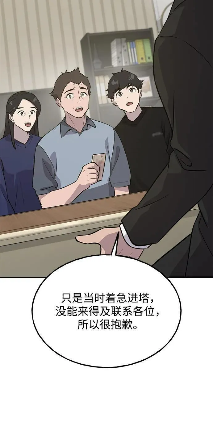 我独自在高塔种田合集漫画,[第21话] 向家人报平安67图