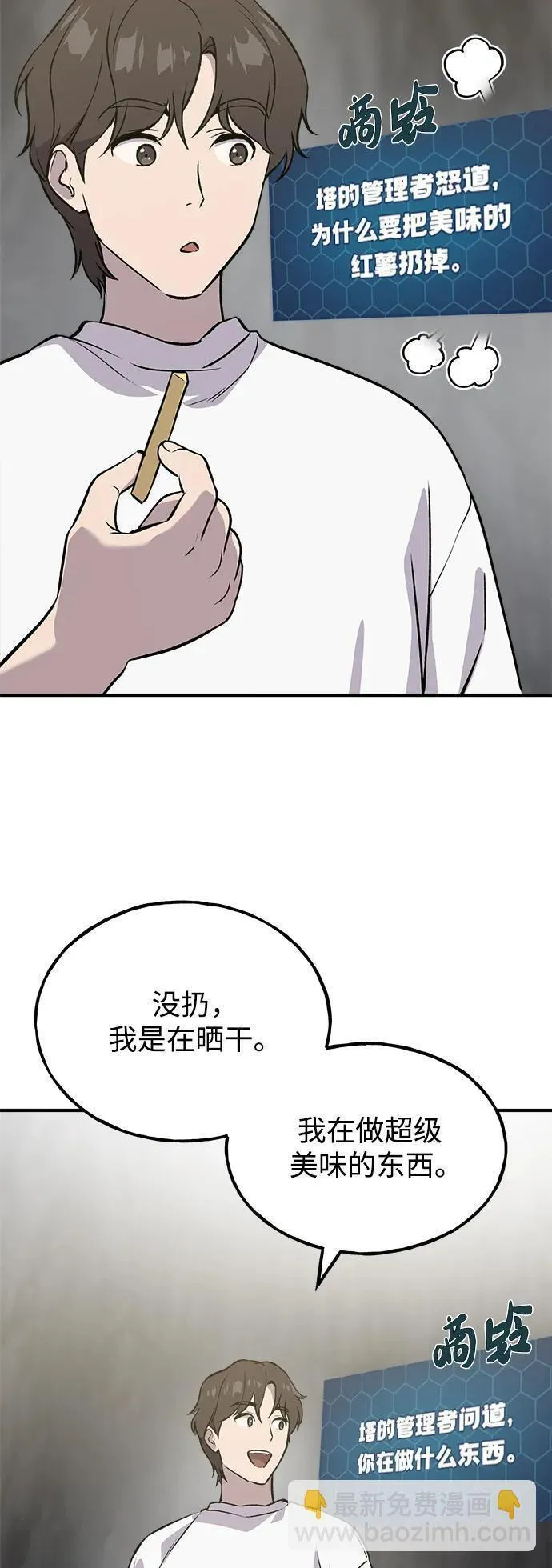 我独自在高塔种田合集漫画,[第21话] 向家人报平安38图