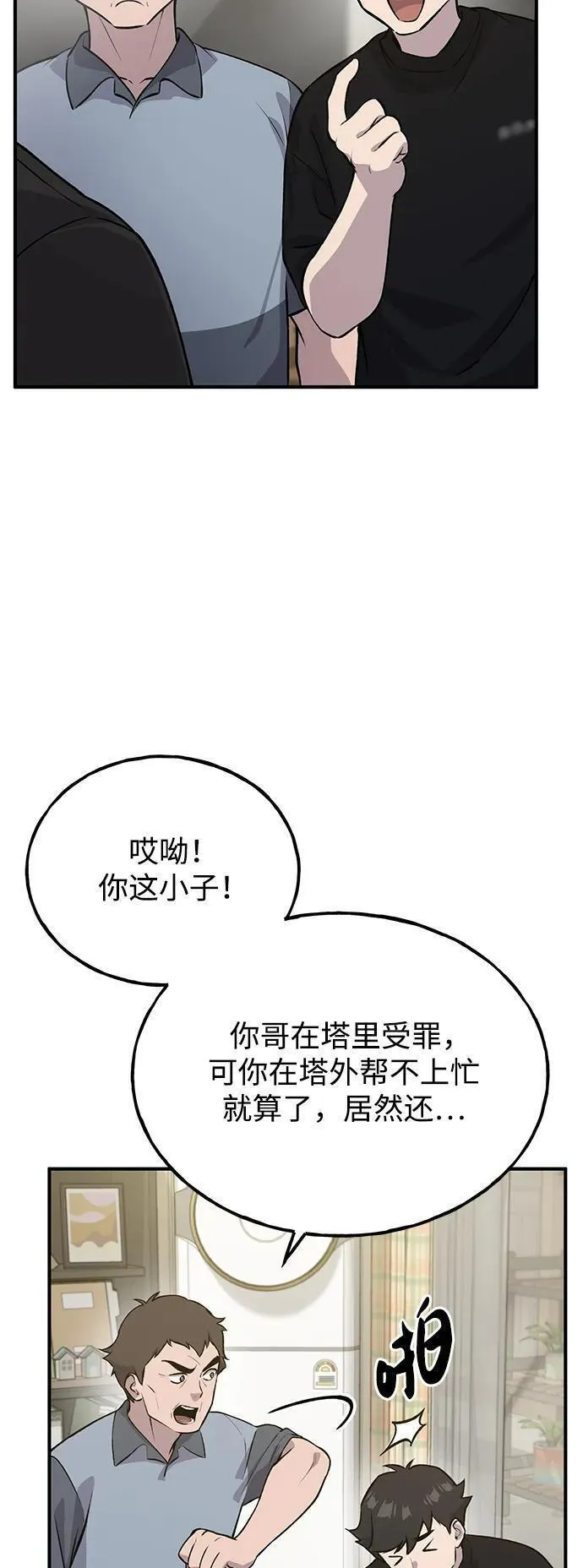 我独自在高塔种田合集漫画,[第21话] 向家人报平安79图